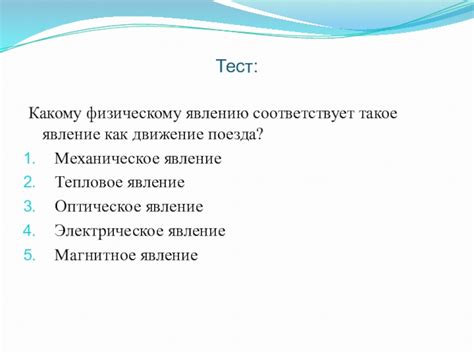 Исследования и эксперименты по явлению 7 класс