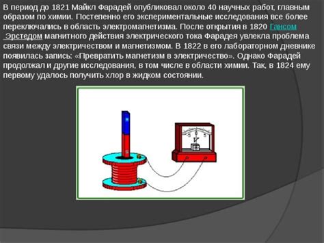 Исследования магнитного действия в химии