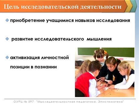 Исследовательская работа в начальной школе: цель и преимущества