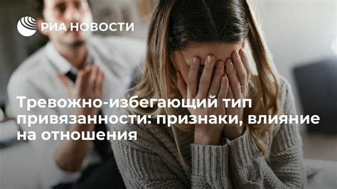 Исследуйте возможные причины отсутствия взаимной привязанности