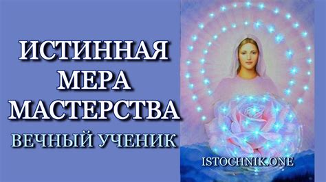 Истинная мера достижений