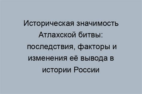 Историческая значимость документа