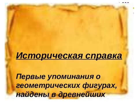 Историческая справка: первые упоминания о лясах