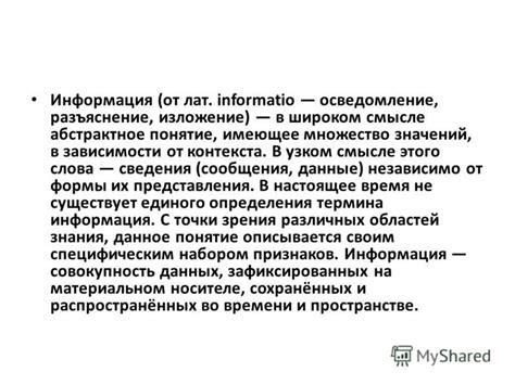 Исторические данные о распространении слова "informatio" в коммерческой сфере