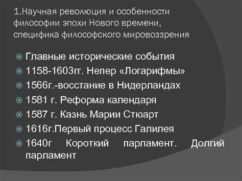 Исторические особенности нового времени