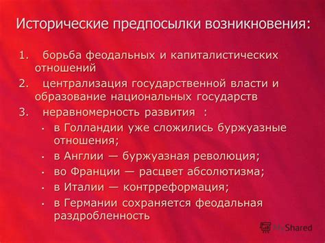 Исторические предпосылки