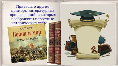 Исторические примеры: известные лорды