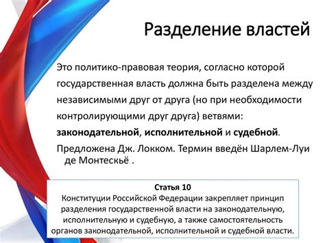 Исторический контекст и разделение властей