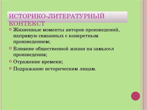 Исторический контекст произведения