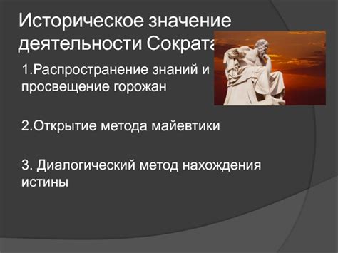 Историческое значение диалектического метода Сократа