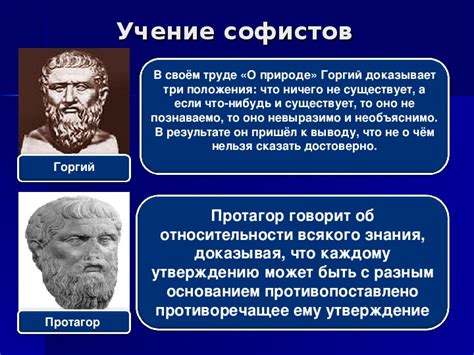 Историческое значение школы софистов в развитии философии и образования