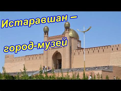 Историческое наследие и культурные достопримечательности