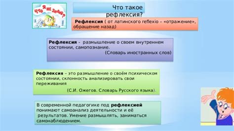 Историческое отражение и рефлексия