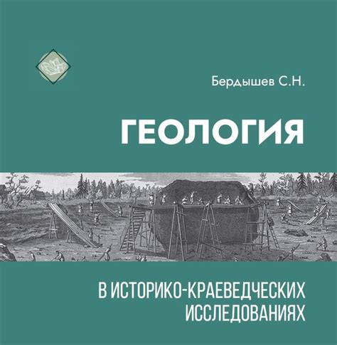 Историческое плечо помнит краеведов