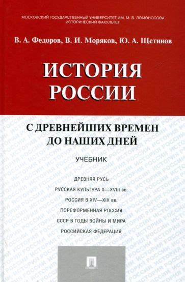 История России: от древних времен до современности