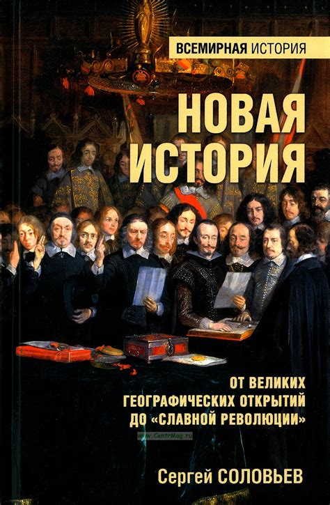 История великих географических открытий