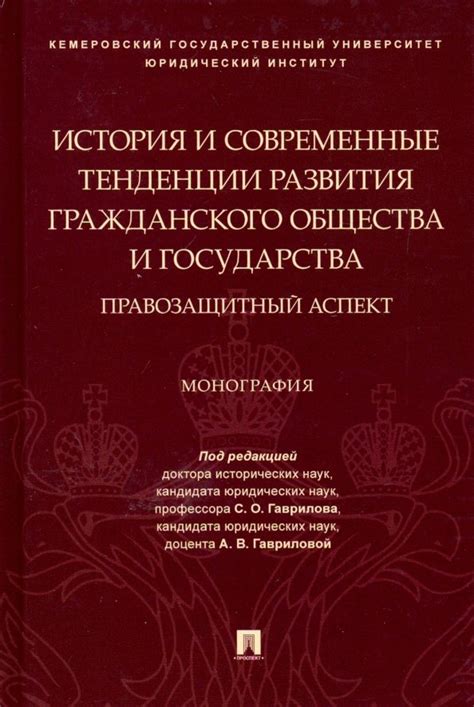 История возникновения государства и гражданского общества