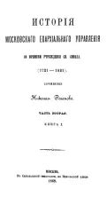 История возникновения синода