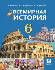 История для школьников 6 класса