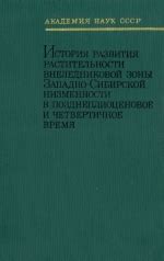 История изучения низменности