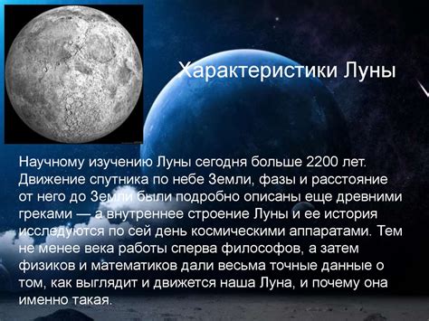 История и значение Луны в различных культурах