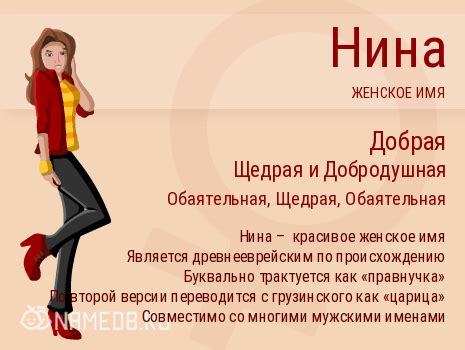 История и происхождение имени Нина