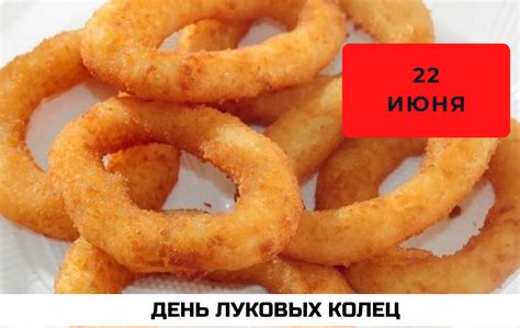 История и происхождение луковых колец