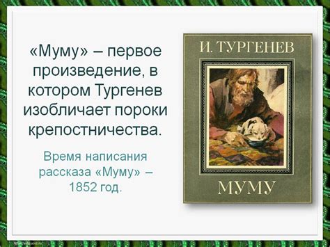 История и происхождение произведения