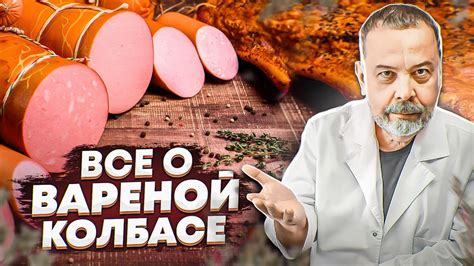 История появления классической домашней колбасы