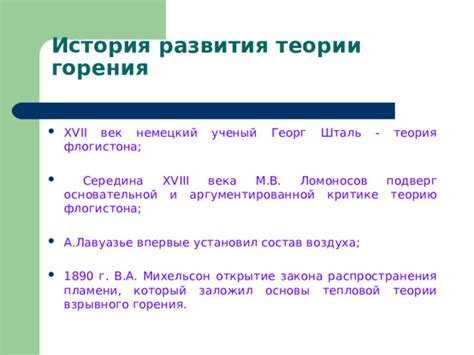 История прекращения горения