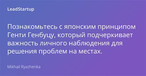 История принципа генти генбуцу