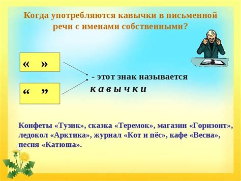 История происхождения слова в кавычках