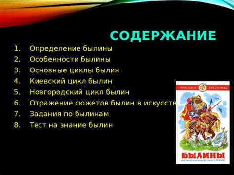 История развития былин в Новгороде и Киеве