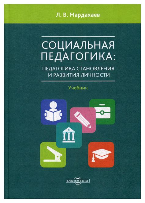 История развития педагогики социального становления личности