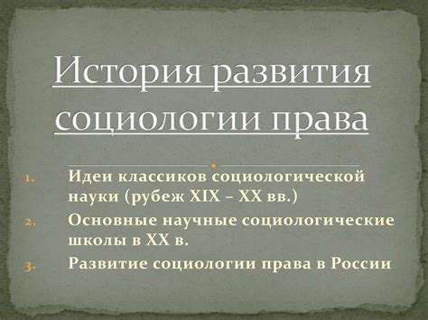 История развития социологии