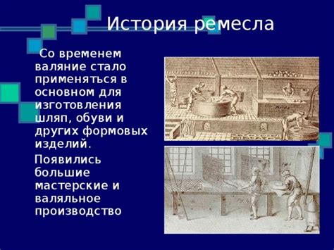 История ремесла в 7 классе