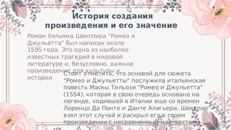 История создания и значение произведения