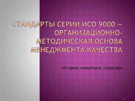 История стандартов размеров