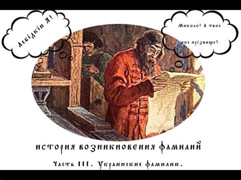 История фамилий