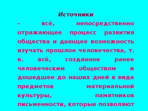 Источники базы исследования