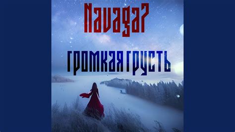 Исчезая в вышине: история о том, как я потеряю тебя над облаками