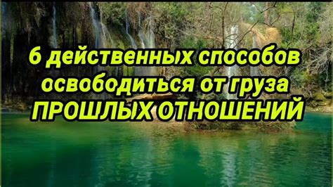 Ищите способы освободиться