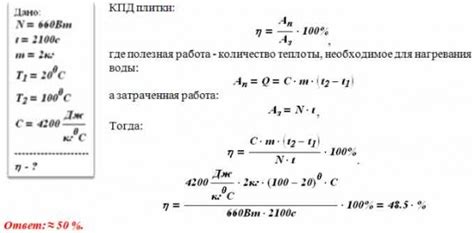 КПД электроплитки мощностью 660 Вт