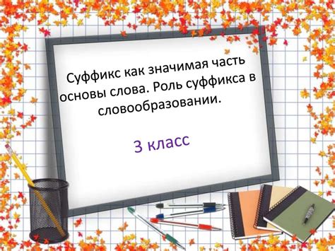 Какая роль у производящей основы в словообразовании?