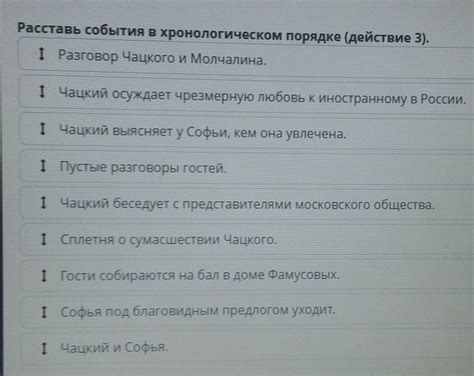 Какие аргументы у Чацкого против молчалина?