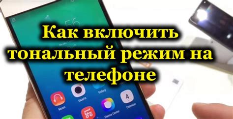 Какие возможности дает тональный режим на домашнем телефоне?