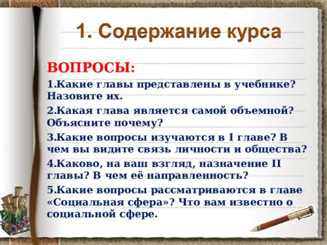 Какие вопросы рассматриваются в экономическом разделе обществознания?