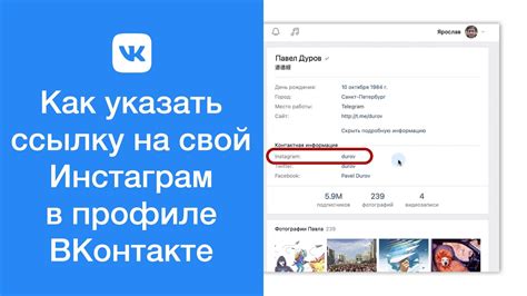 Какие данные можно указать в своем профиле на ВКонтакте