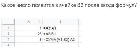 Какие данные отображаются после ввода формулы в ячейке