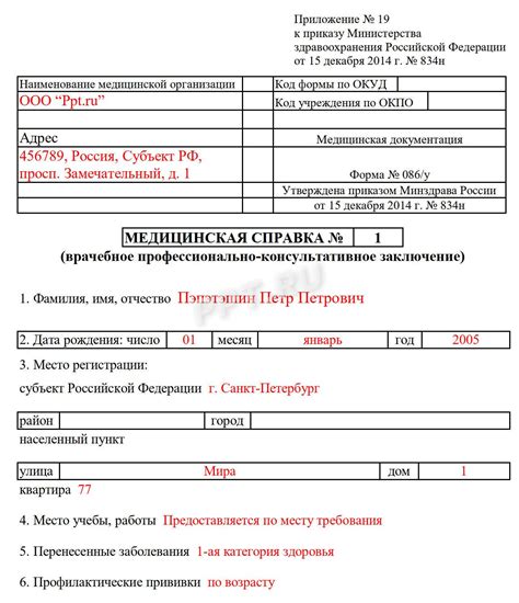 Какие данные указываются в справке 086 у для работы?